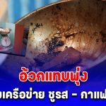 ทะลวงเครือข่าย ชูรส - กาแฟปลอม ค้น 7 จุด รวบโรงงานยันร้านค้าปลีก