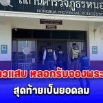 ตำรวจสอบสวนกลาง (CIB) จับกุมสาวแสบ หลอกรับจองพระเครื่อง สุดท้ายเป็นยอดลม พบหมายจับติดตัวอีก 4 หมายจับ