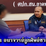 รวบครูหื่น อนาจารย์ลูกศิษย์ชายวัย 15 ปี