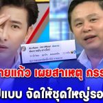 ทนายแก้ว เผยสาเหตุ กรรชัย ลุยทุกรูปแบบ จัดให้ชุดใหญ่รอรับหมาย ดัง พันกร ลั่นแรง ดับมั่นสาวชั้นG