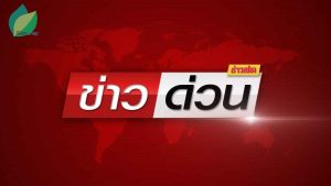 ด่วน! กดตูมสนั่นรามัน ไฟใต้ยังโชนวางบึ้มถล่มทหารช่างยะลา เร่งเข้าช่วยเหลือที่บ้านสะโลปาแต