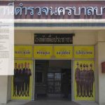 สั่งเด้ง "ผู้กองป้อม" สืบบางบอน รุมตื้บนักร้องบาดเจ็บ ตั้งกรรมการสอบข้อเท็จจริง จ่อฟันวินัย-อาญา