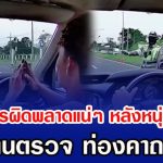 ต้องมีอะไรผิดพลาดแน่ๆ หลังหนุ่มขับกระบะ ผ่านด่านตรวจ ท่องคาถาบังตา
