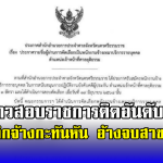 สาวสอบราชการติดอันดับ 1 โดนยกเลิกจ้างกะทันหัน อ้างจบสาขาไม่ตรง